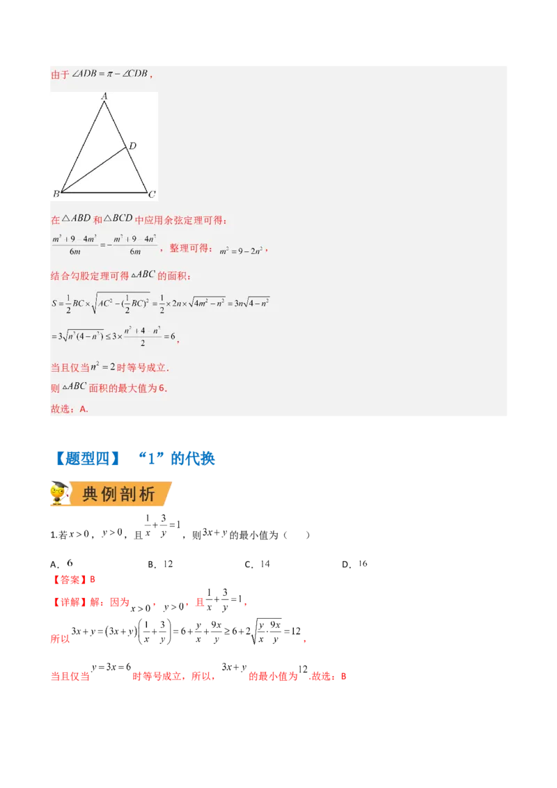 秘籍08不等式归类（9大应用类型）（解析版）_2.2025数学总复习_2023年新高考资料_备战2023年高考数学抢分秘籍（新高考专用）