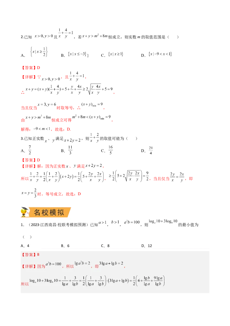 秘籍08不等式归类（9大应用类型）（解析版）_2.2025数学总复习_2023年新高考资料_备战2023年高考数学抢分秘籍（新高考专用）