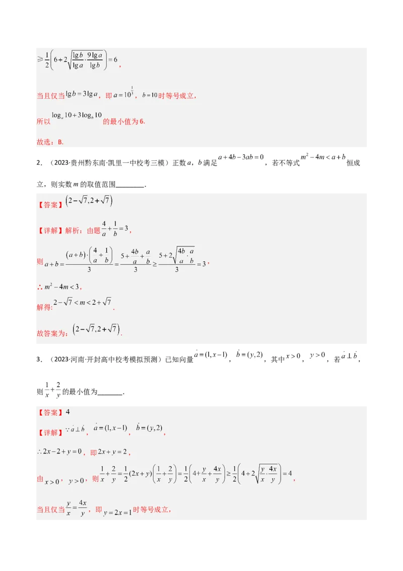 秘籍08不等式归类（9大应用类型）（解析版）_2.2025数学总复习_2023年新高考资料_备战2023年高考数学抢分秘籍（新高考专用）