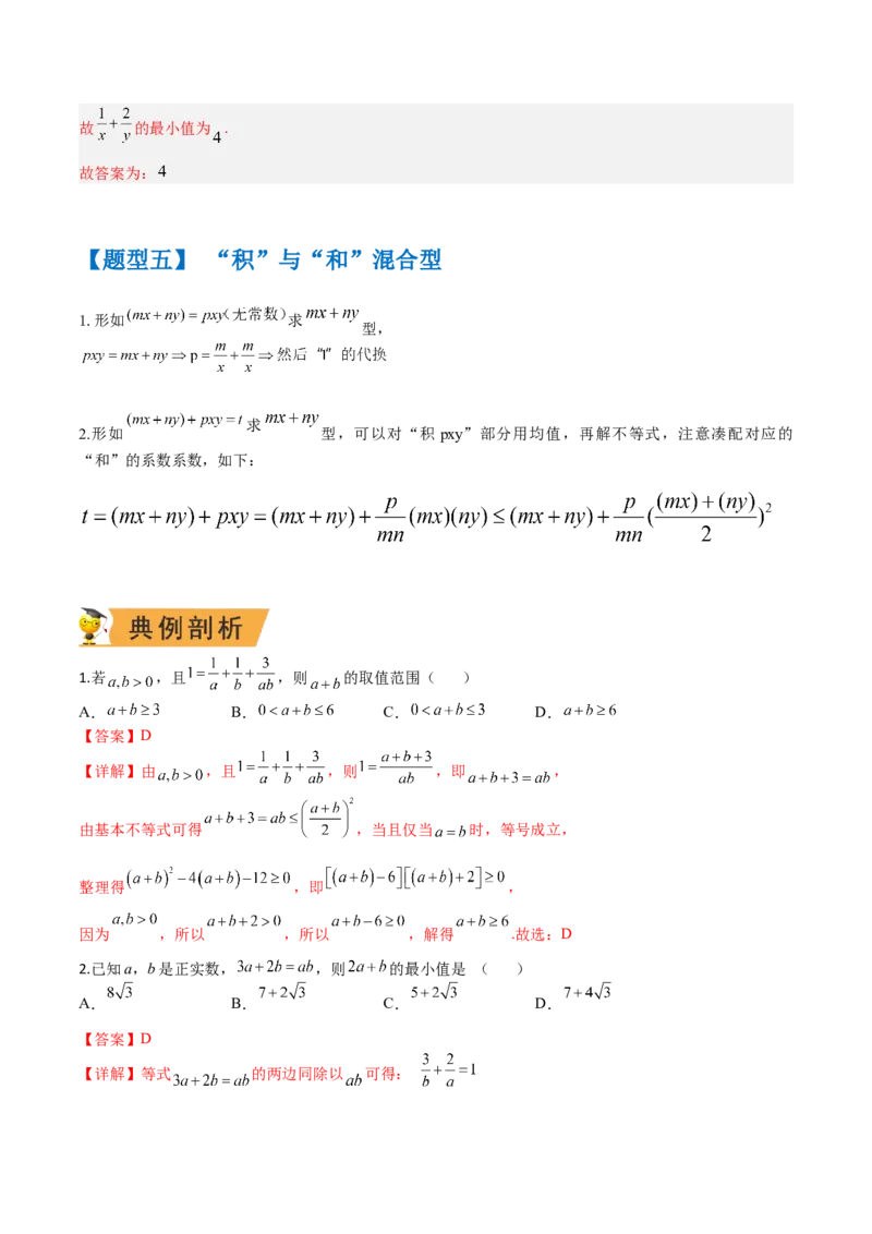 秘籍08不等式归类（9大应用类型）（解析版）_2.2025数学总复习_2023年新高考资料_备战2023年高考数学抢分秘籍（新高考专用）