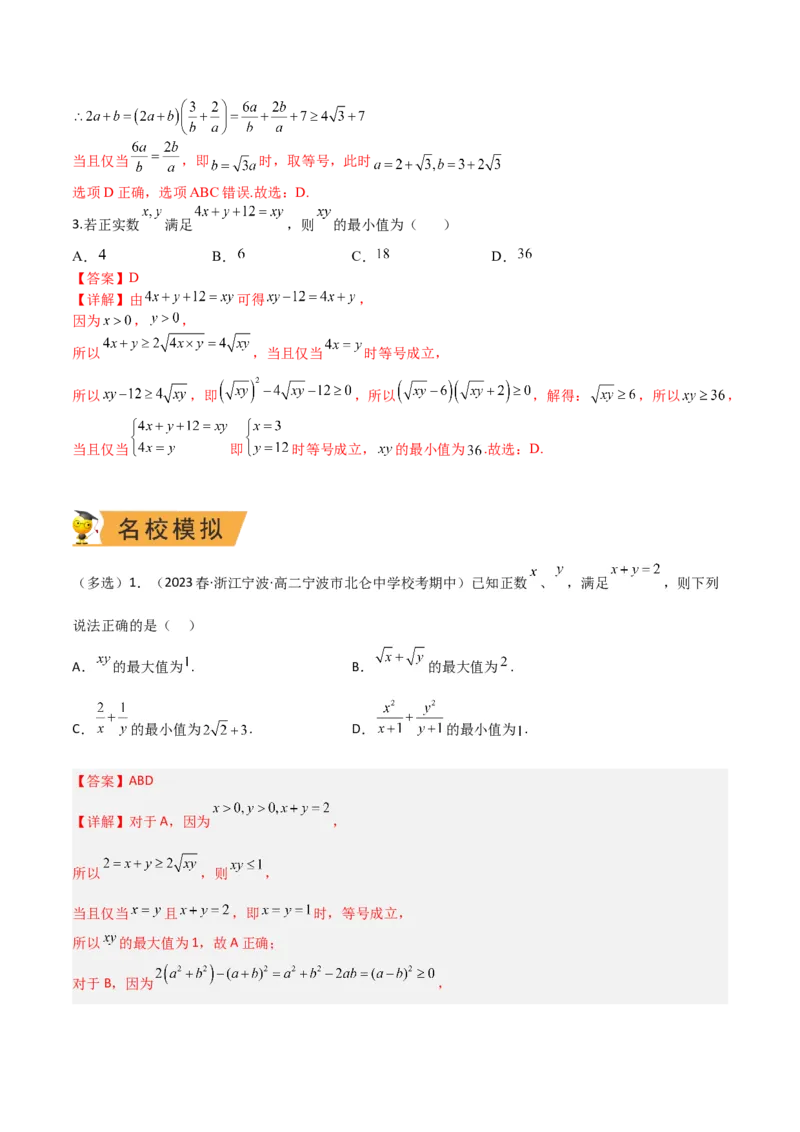 秘籍08不等式归类（9大应用类型）（解析版）_2.2025数学总复习_2023年新高考资料_备战2023年高考数学抢分秘籍（新高考专用）