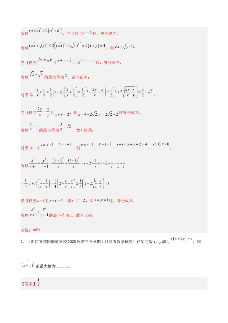 秘籍08不等式归类（9大应用类型）（解析版）_2.2025数学总复习_2023年新高考资料_备战2023年高考数学抢分秘籍（新高考专用）
