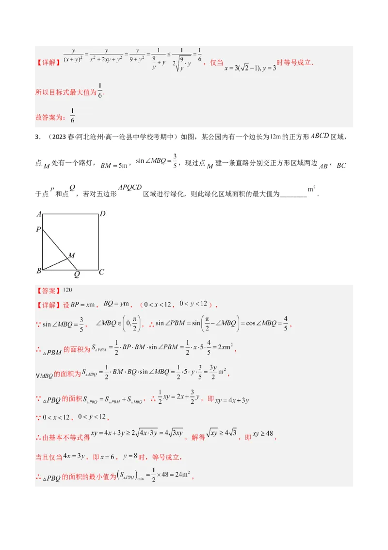 秘籍08不等式归类（9大应用类型）（解析版）_2.2025数学总复习_2023年新高考资料_备战2023年高考数学抢分秘籍（新高考专用）