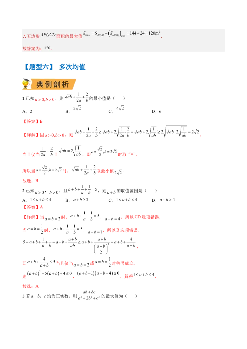 秘籍08不等式归类（9大应用类型）（解析版）_2.2025数学总复习_2023年新高考资料_备战2023年高考数学抢分秘籍（新高考专用）
