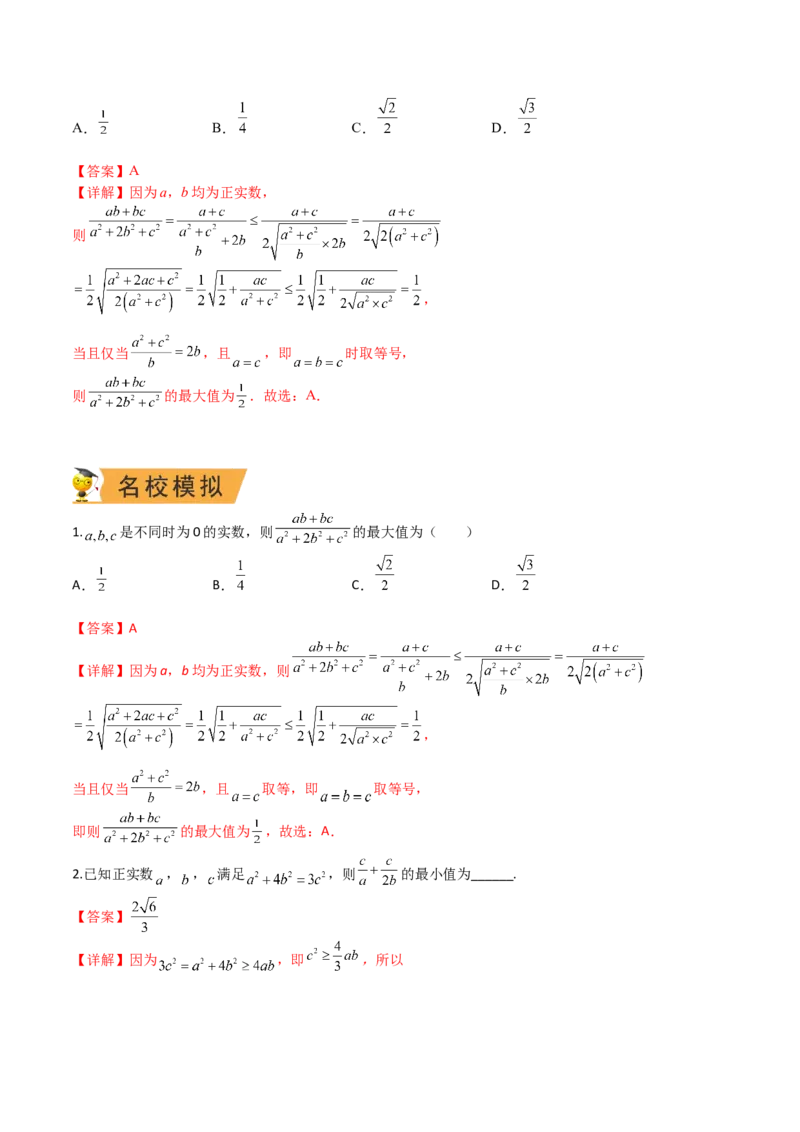 秘籍08不等式归类（9大应用类型）（解析版）_2.2025数学总复习_2023年新高考资料_备战2023年高考数学抢分秘籍（新高考专用）