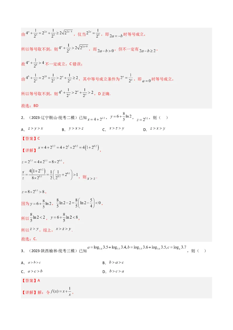 秘籍08不等式归类（9大应用类型）（解析版）_2.2025数学总复习_2023年新高考资料_备战2023年高考数学抢分秘籍（新高考专用）