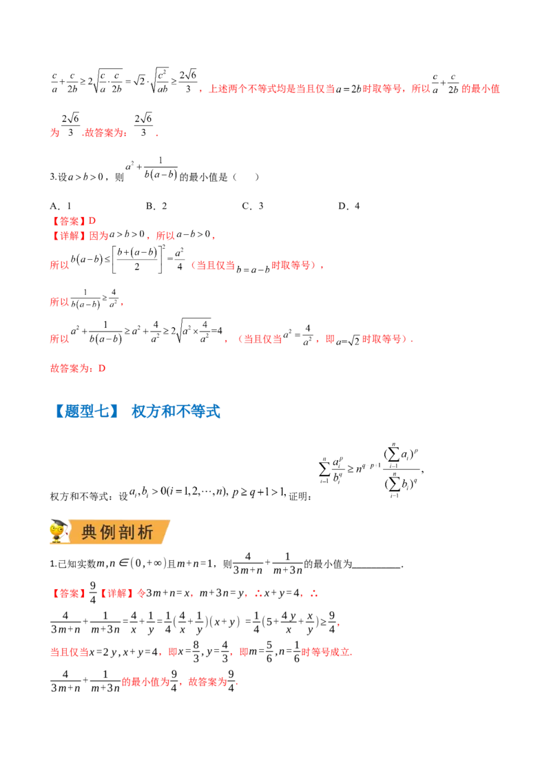 秘籍08不等式归类（9大应用类型）（解析版）_2.2025数学总复习_2023年新高考资料_备战2023年高考数学抢分秘籍（新高考专用）