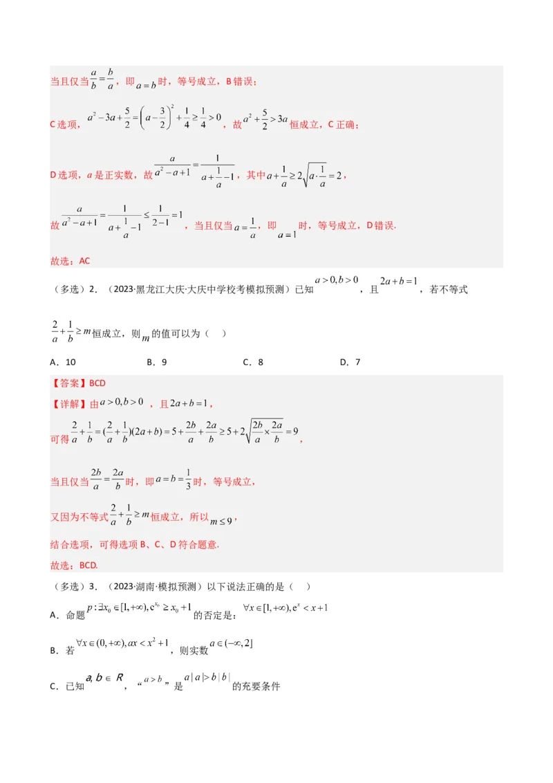 秘籍08不等式归类（9大应用类型）（解析版）_2.2025数学总复习_2023年新高考资料_备战2023年高考数学抢分秘籍（新高考专用）