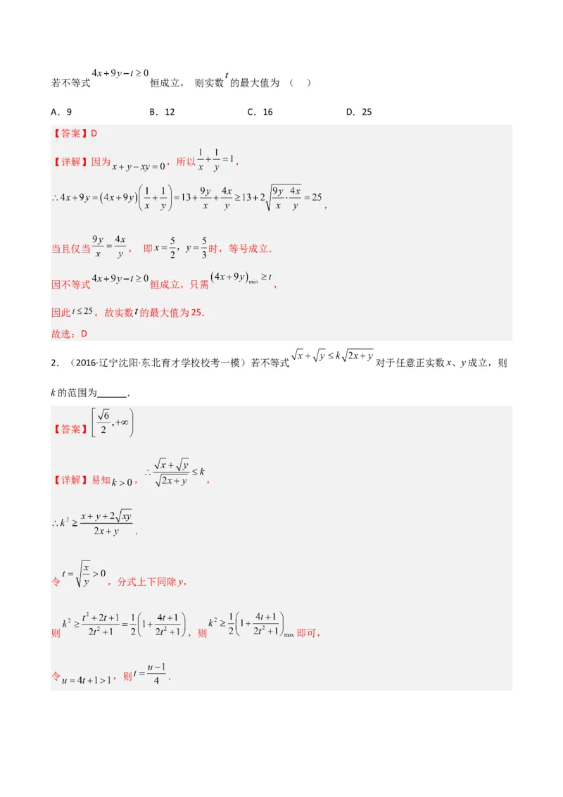 秘籍08不等式归类（9大应用类型）（解析版）_2.2025数学总复习_2023年新高考资料_备战2023年高考数学抢分秘籍（新高考专用）