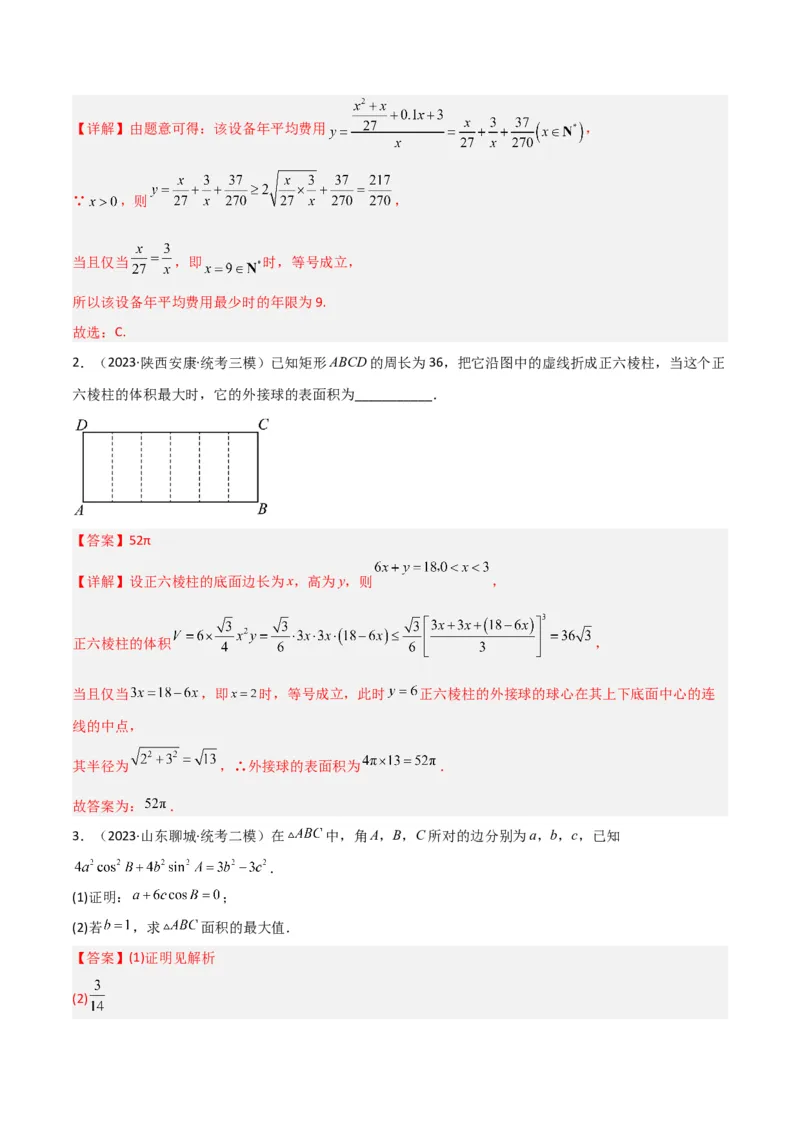 秘籍08不等式归类（9大应用类型）（解析版）_2.2025数学总复习_2023年新高考资料_备战2023年高考数学抢分秘籍（新高考专用）
