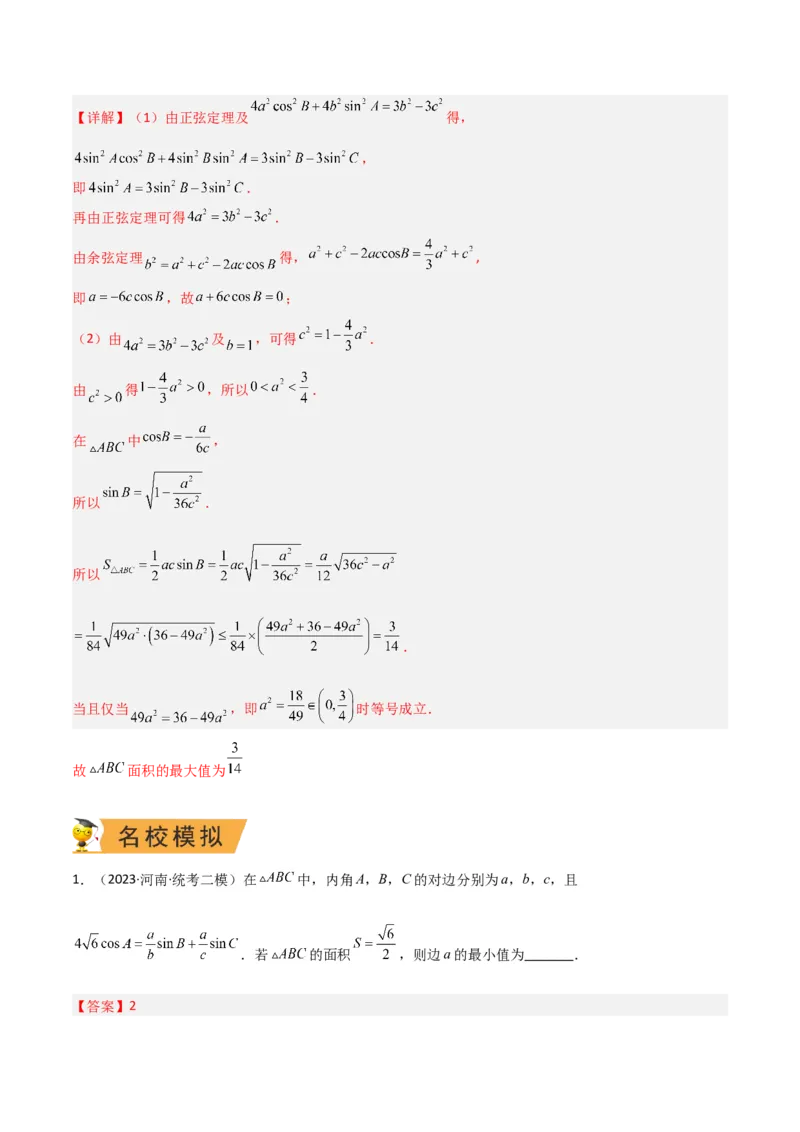 秘籍08不等式归类（9大应用类型）（解析版）_2.2025数学总复习_2023年新高考资料_备战2023年高考数学抢分秘籍（新高考专用）