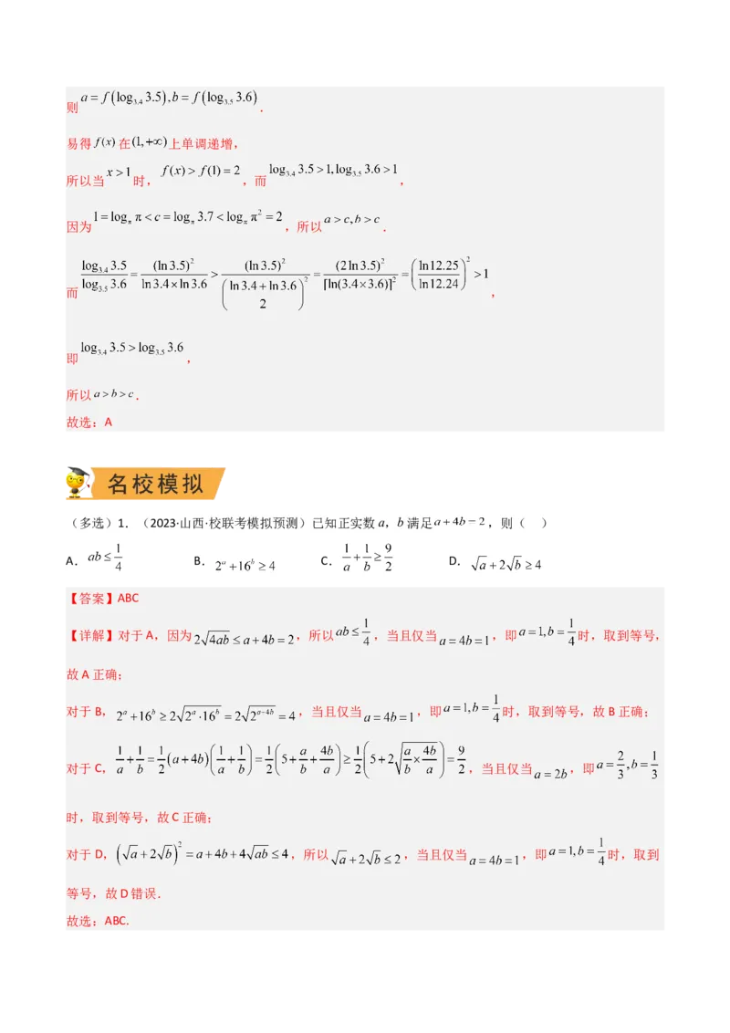 秘籍08不等式归类（9大应用类型）（解析版）_2.2025数学总复习_2023年新高考资料_备战2023年高考数学抢分秘籍（新高考专用）