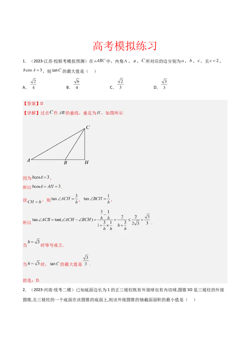 秘籍08不等式归类（9大应用类型）（解析版）_2.2025数学总复习_2023年新高考资料_备战2023年高考数学抢分秘籍（新高考专用）