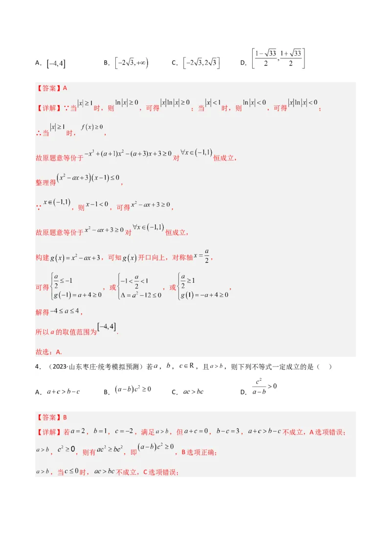 秘籍08不等式归类（9大应用类型）（解析版）_2.2025数学总复习_2023年新高考资料_备战2023年高考数学抢分秘籍（新高考专用）