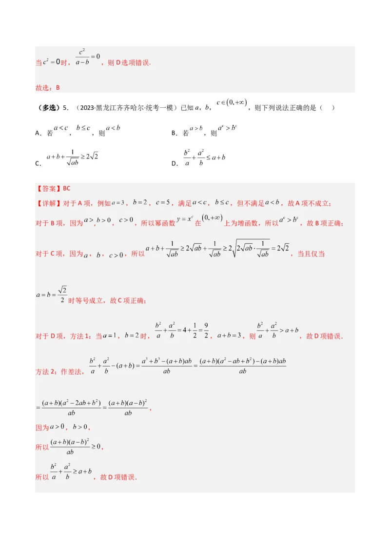 秘籍08不等式归类（9大应用类型）（解析版）_2.2025数学总复习_2023年新高考资料_备战2023年高考数学抢分秘籍（新高考专用）