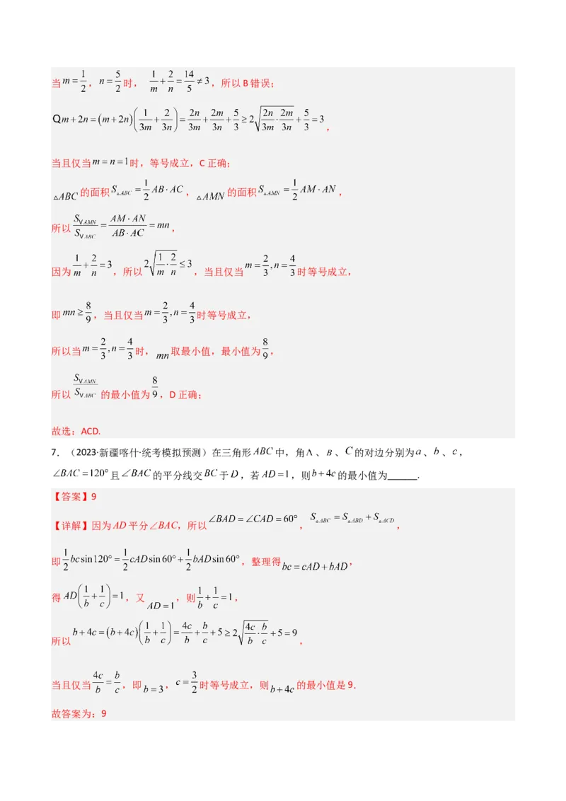 秘籍08不等式归类（9大应用类型）（解析版）_2.2025数学总复习_2023年新高考资料_备战2023年高考数学抢分秘籍（新高考专用）