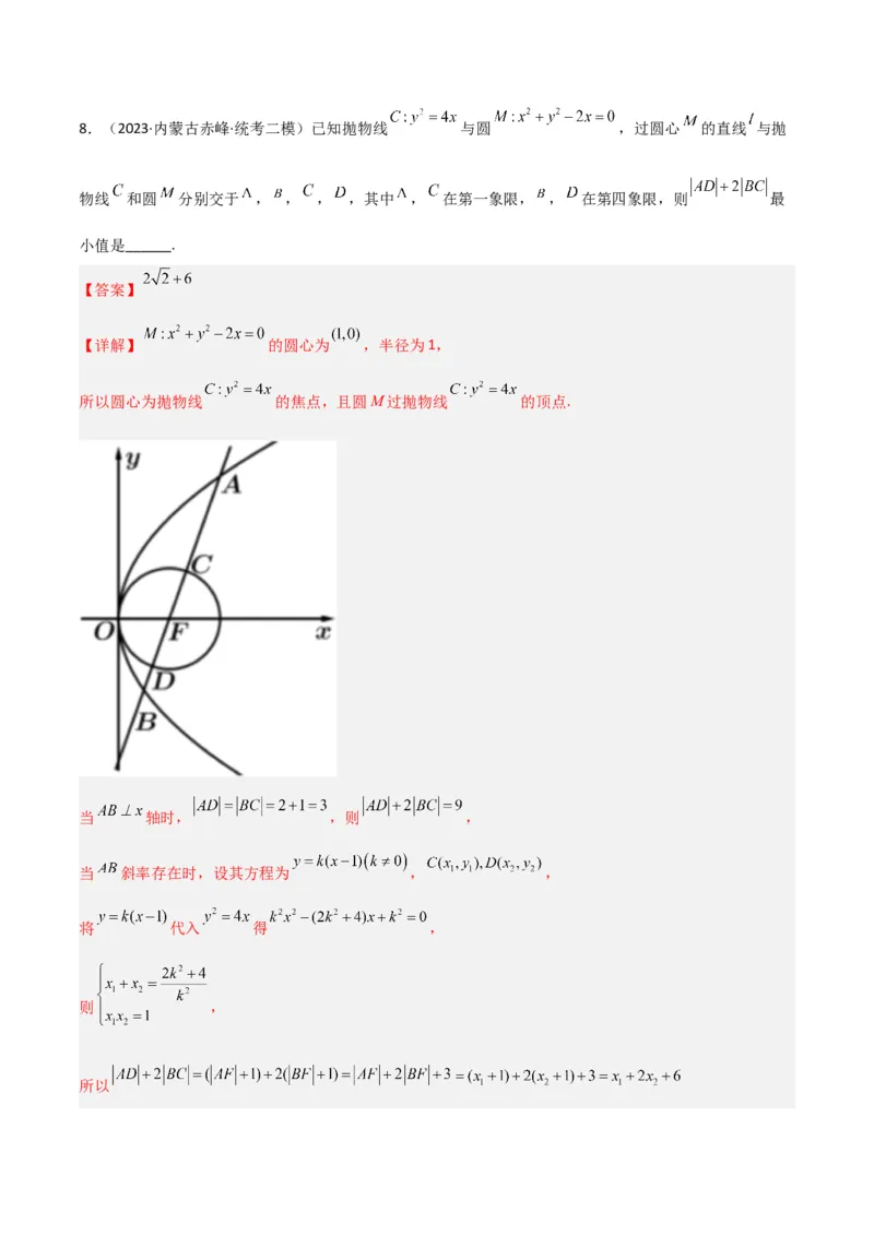 秘籍08不等式归类（9大应用类型）（解析版）_2.2025数学总复习_2023年新高考资料_备战2023年高考数学抢分秘籍（新高考专用）