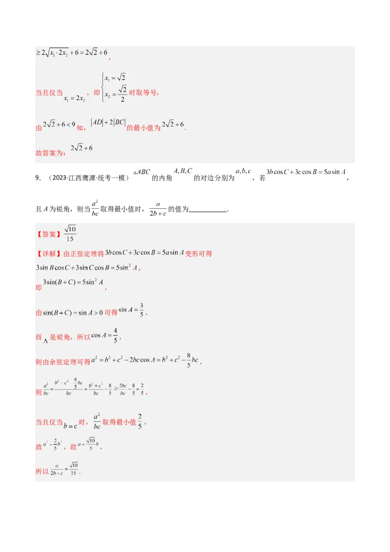 秘籍08不等式归类（9大应用类型）（解析版）_2.2025数学总复习_2023年新高考资料_备战2023年高考数学抢分秘籍（新高考专用）