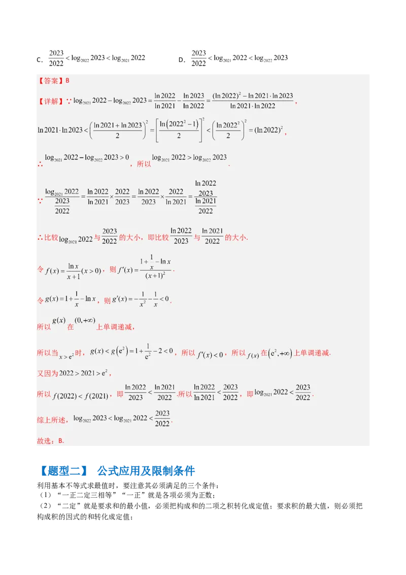 秘籍08不等式归类（9大应用类型）（解析版）_2.2025数学总复习_2023年新高考资料_备战2023年高考数学抢分秘籍（新高考专用）