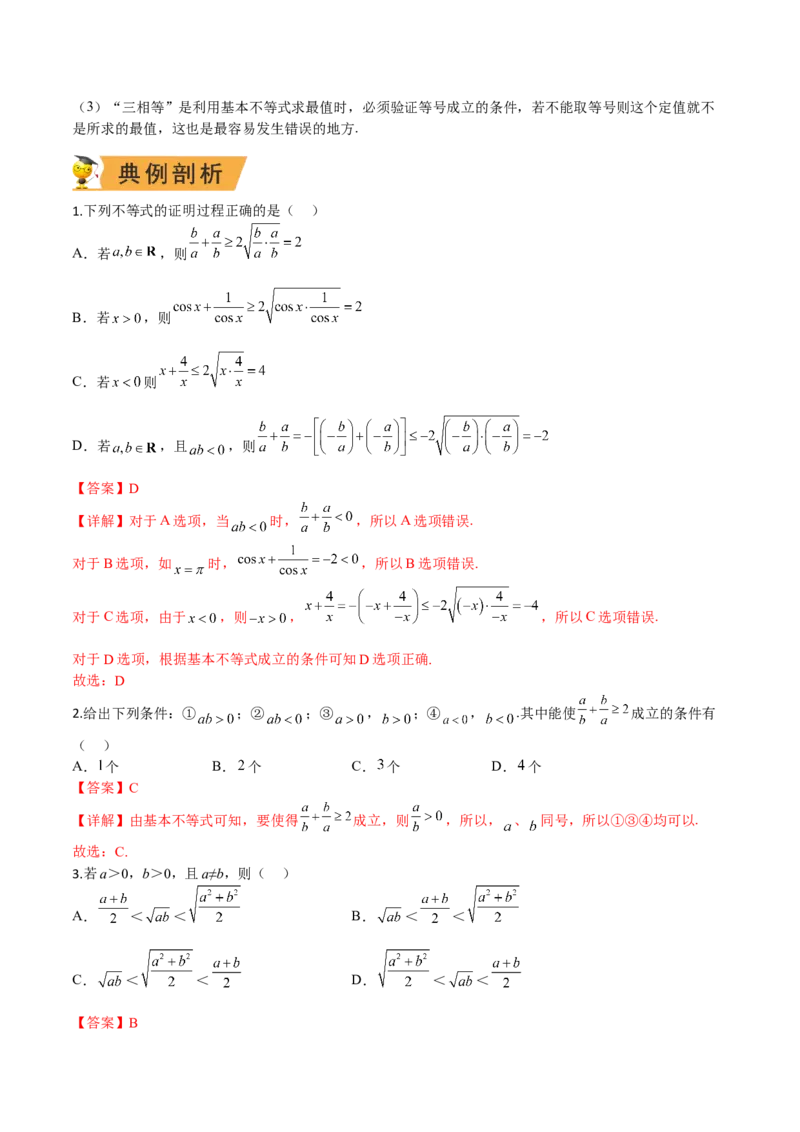 秘籍08不等式归类（9大应用类型）（解析版）_2.2025数学总复习_2023年新高考资料_备战2023年高考数学抢分秘籍（新高考专用）