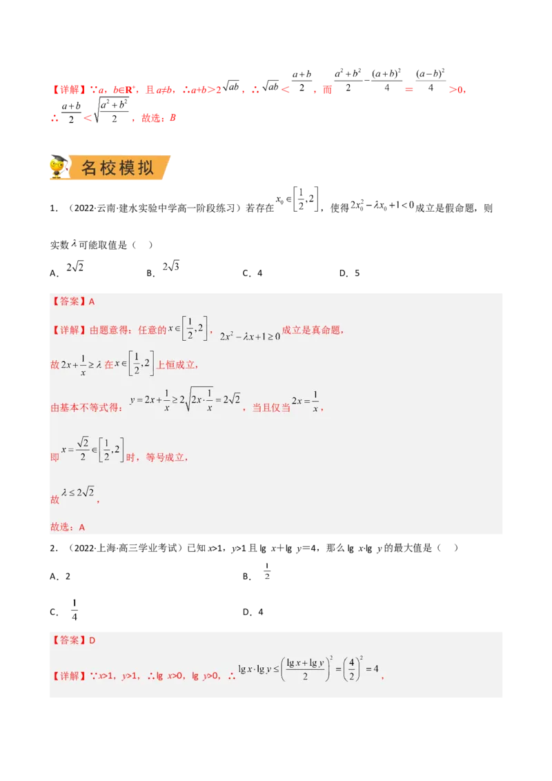 秘籍08不等式归类（9大应用类型）（解析版）_2.2025数学总复习_2023年新高考资料_备战2023年高考数学抢分秘籍（新高考专用）