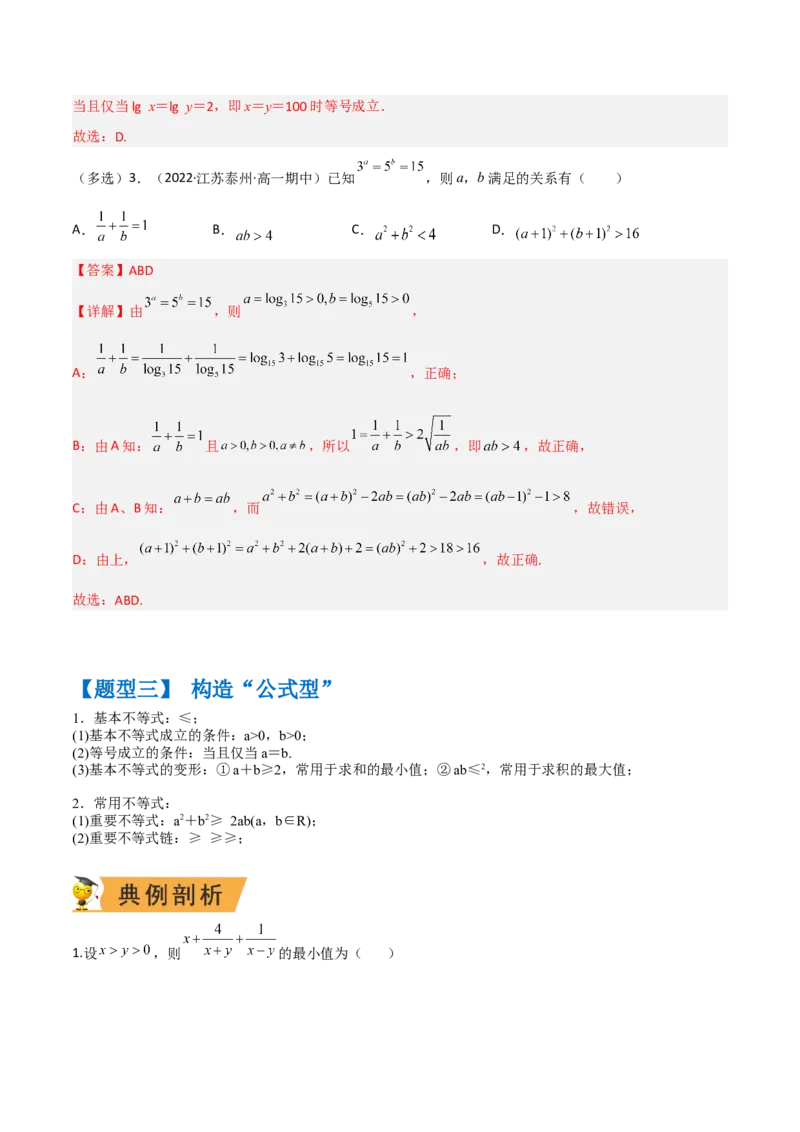 秘籍08不等式归类（9大应用类型）（解析版）_2.2025数学总复习_2023年新高考资料_备战2023年高考数学抢分秘籍（新高考专用）