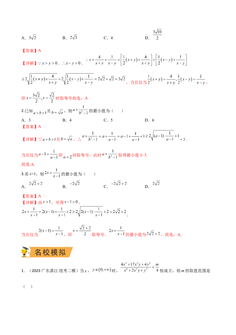 秘籍08不等式归类（9大应用类型）（解析版）_2.2025数学总复习_2023年新高考资料_备战2023年高考数学抢分秘籍（新高考专用）