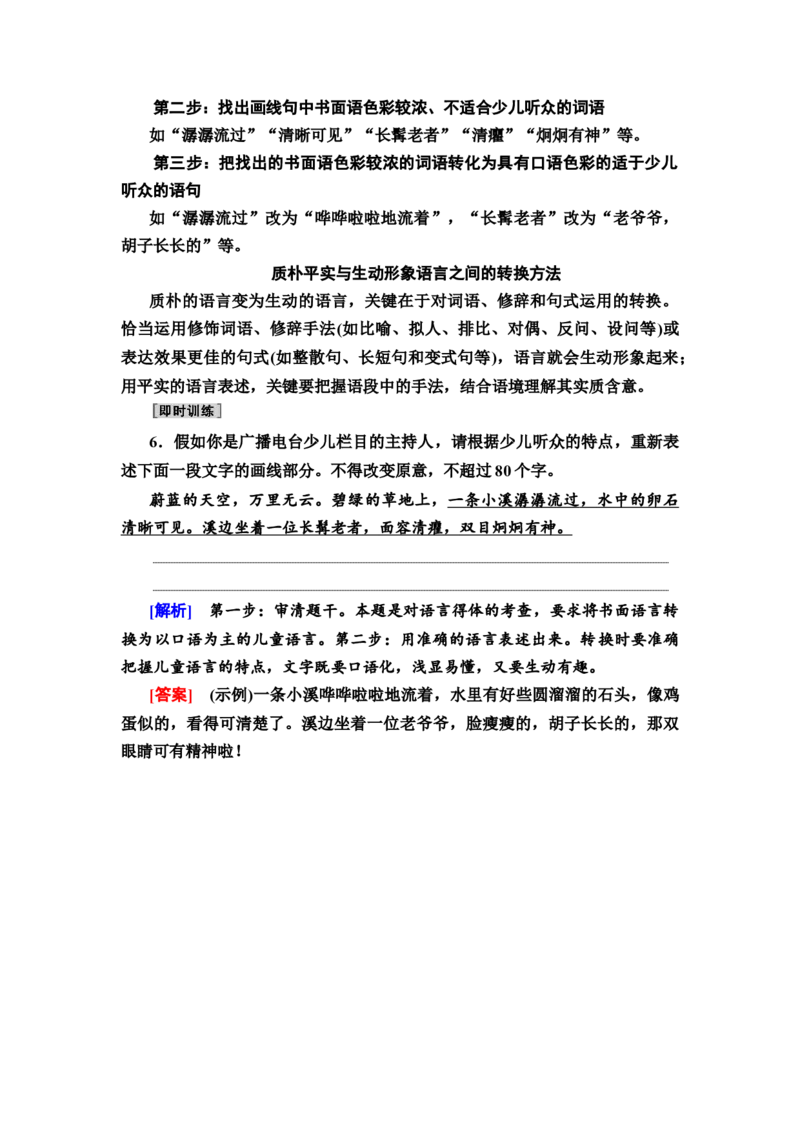 考点3仿用句式，变换句式(含修辞手法)教案_01高考语文_22022年新高考资料_2022届一轮复习讲练结合_语文系列一_第1板块语言文字运用_专题2语言文字运用主观题