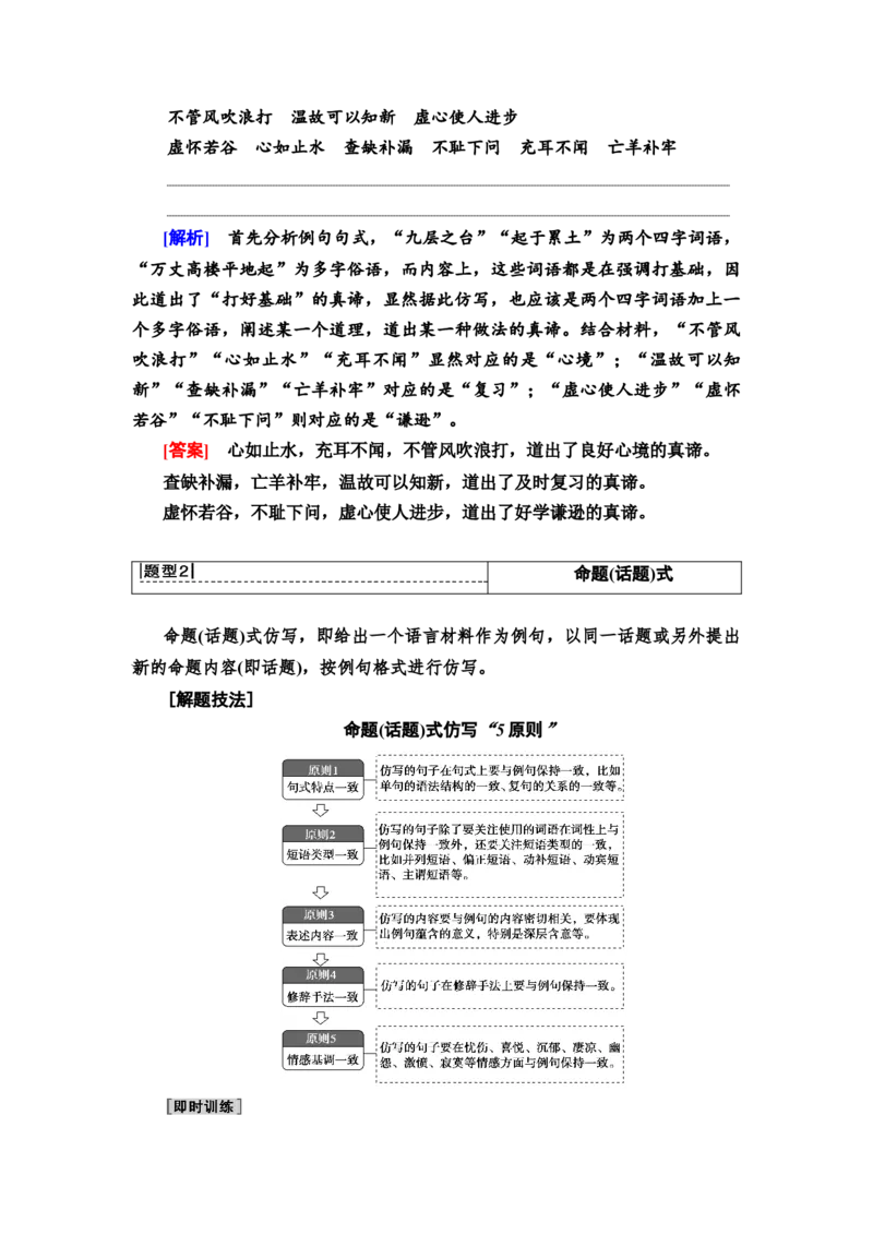 考点3仿用句式，变换句式(含修辞手法)教案_01高考语文_22022年新高考资料_2022届一轮复习讲练结合_语文系列一_第1板块语言文字运用_专题2语言文字运用主观题