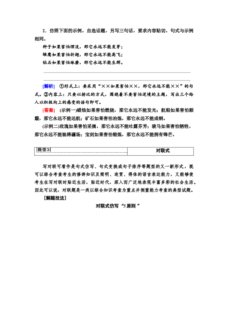 考点3仿用句式，变换句式(含修辞手法)教案_01高考语文_22022年新高考资料_2022届一轮复习讲练结合_语文系列一_第1板块语言文字运用_专题2语言文字运用主观题
