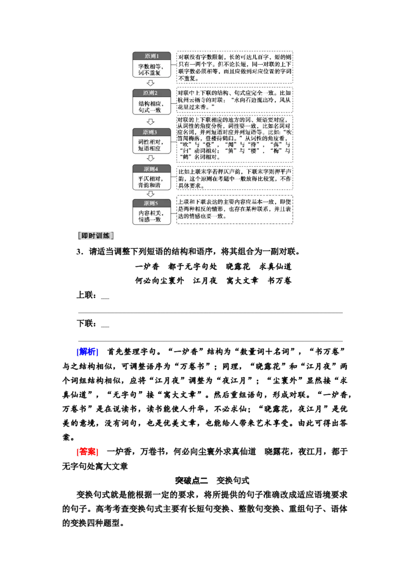 考点3仿用句式，变换句式(含修辞手法)教案_01高考语文_22022年新高考资料_2022届一轮复习讲练结合_语文系列一_第1板块语言文字运用_专题2语言文字运用主观题