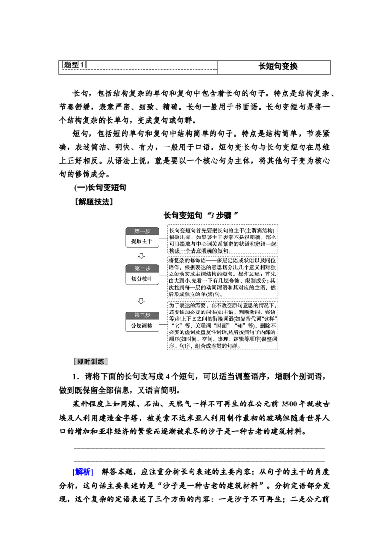 考点3仿用句式，变换句式(含修辞手法)教案_01高考语文_22022年新高考资料_2022届一轮复习讲练结合_语文系列一_第1板块语言文字运用_专题2语言文字运用主观题