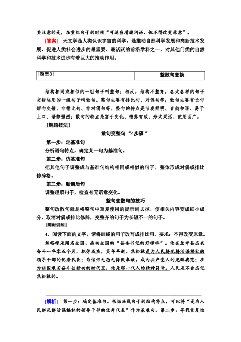 考点3仿用句式，变换句式(含修辞手法)教案_01高考语文_22022年新高考资料_2022届一轮复习讲练结合_语文系列一_第1板块语言文字运用_专题2语言文字运用主观题