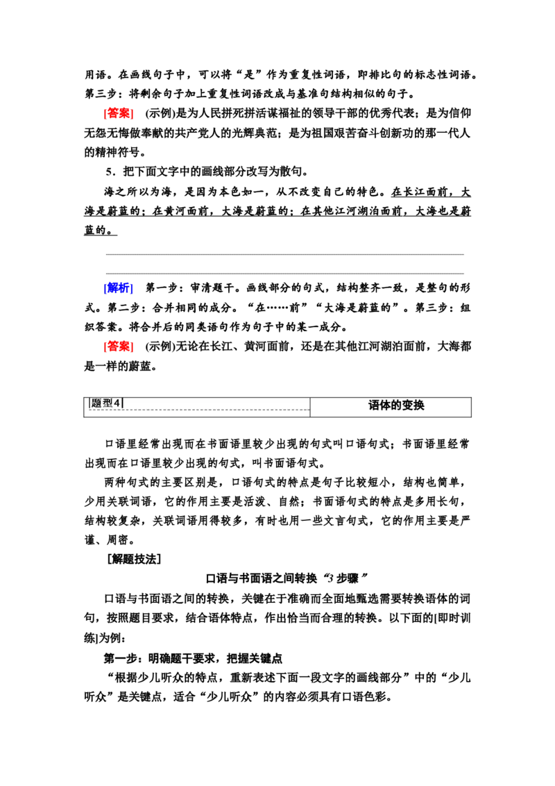 考点3仿用句式，变换句式(含修辞手法)教案_01高考语文_22022年新高考资料_2022届一轮复习讲练结合_语文系列一_第1板块语言文字运用_专题2语言文字运用主观题