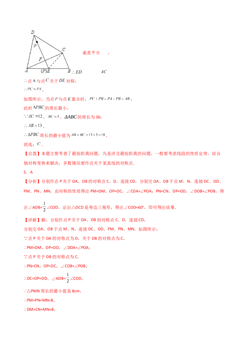 专题13.11最短路径（将军饮马）问题（题型分类专项练习）-（人教版）_初中数学_八年级数学上册（人教版）_专题突破练习-V4_2025版
