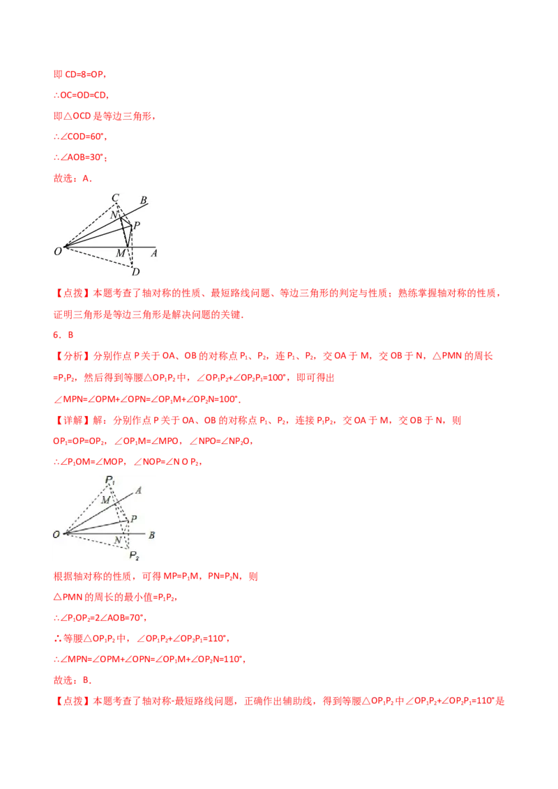 专题13.11最短路径（将军饮马）问题（题型分类专项练习）-（人教版）_初中数学_八年级数学上册（人教版）_专题突破练习-V4_2025版