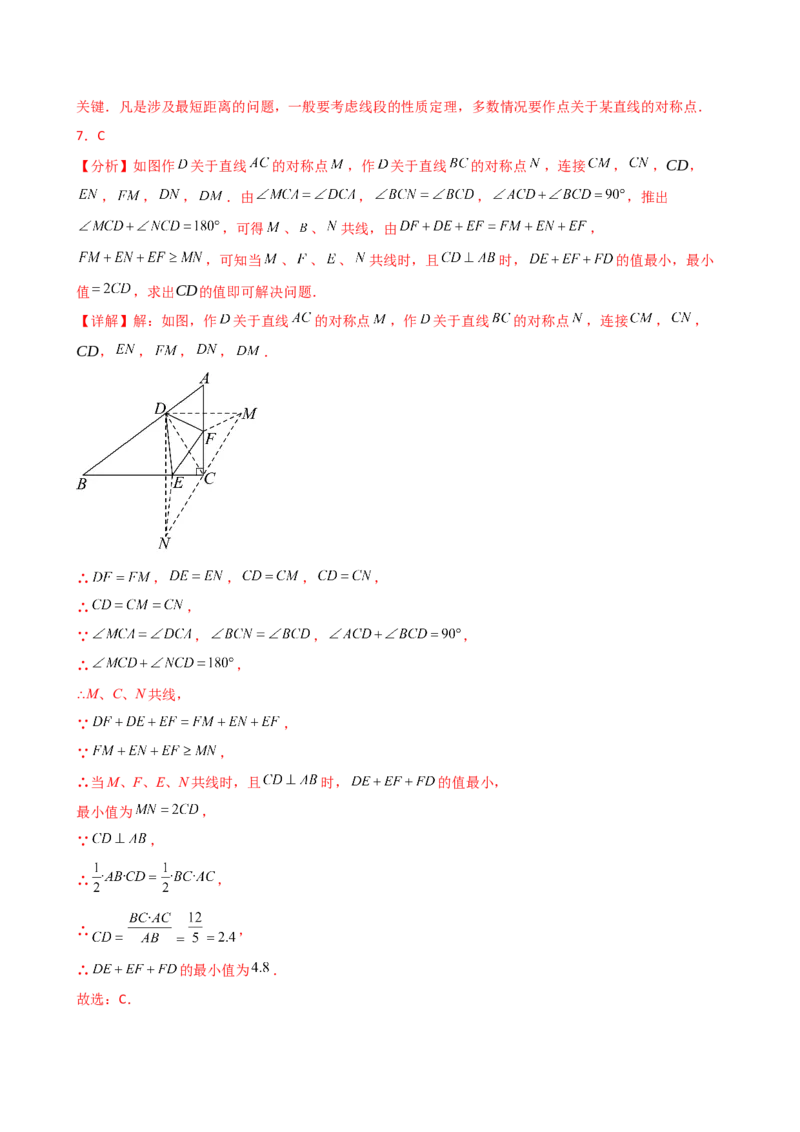 专题13.11最短路径（将军饮马）问题（题型分类专项练习）-（人教版）_初中数学_八年级数学上册（人教版）_专题突破练习-V4_2025版
