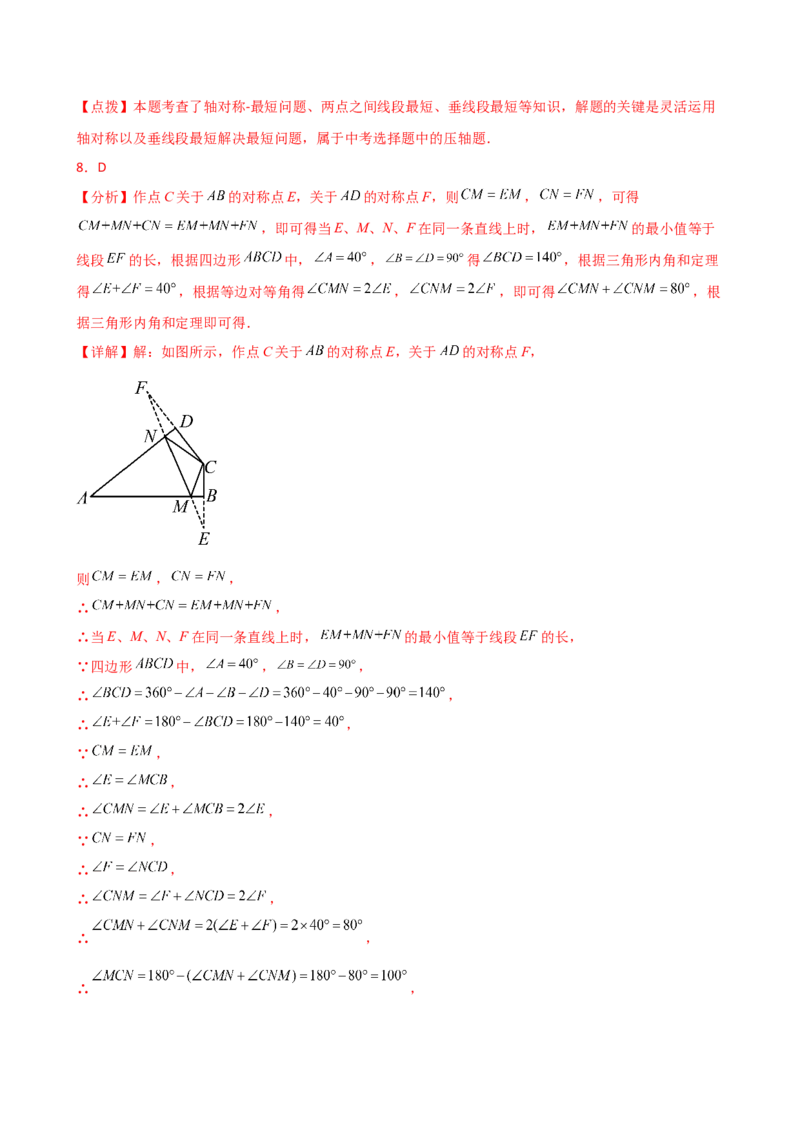 专题13.11最短路径（将军饮马）问题（题型分类专项练习）-（人教版）_初中数学_八年级数学上册（人教版）_专题突破练习-V4_2025版