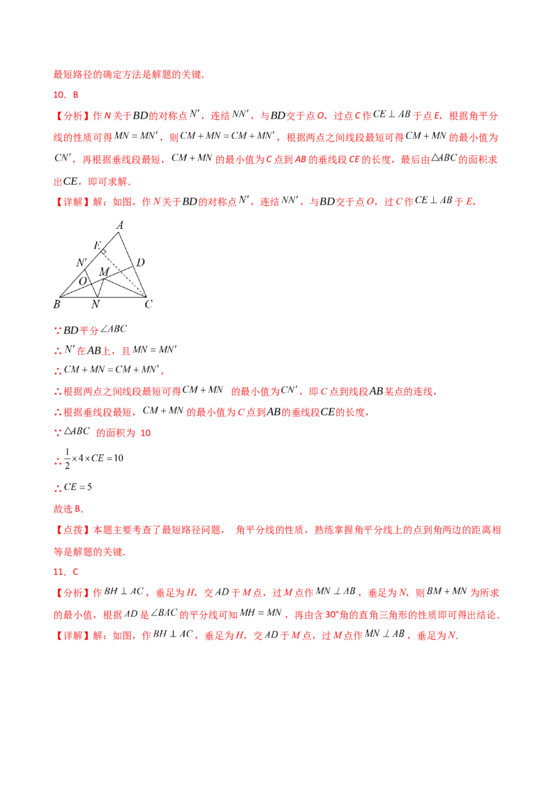 专题13.11最短路径（将军饮马）问题（题型分类专项练习）-（人教版）_初中数学_八年级数学上册（人教版）_专题突破练习-V4_2025版