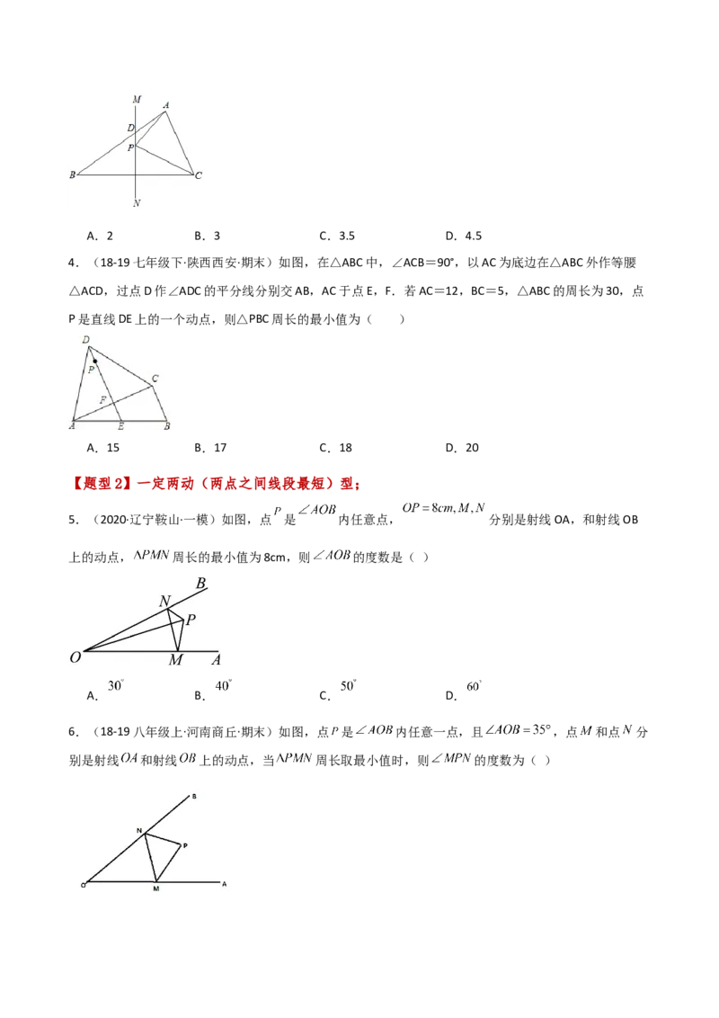 专题13.11最短路径（将军饮马）问题（题型分类专项练习）-（人教版）_初中数学_八年级数学上册（人教版）_专题突破练习-V4_2025版