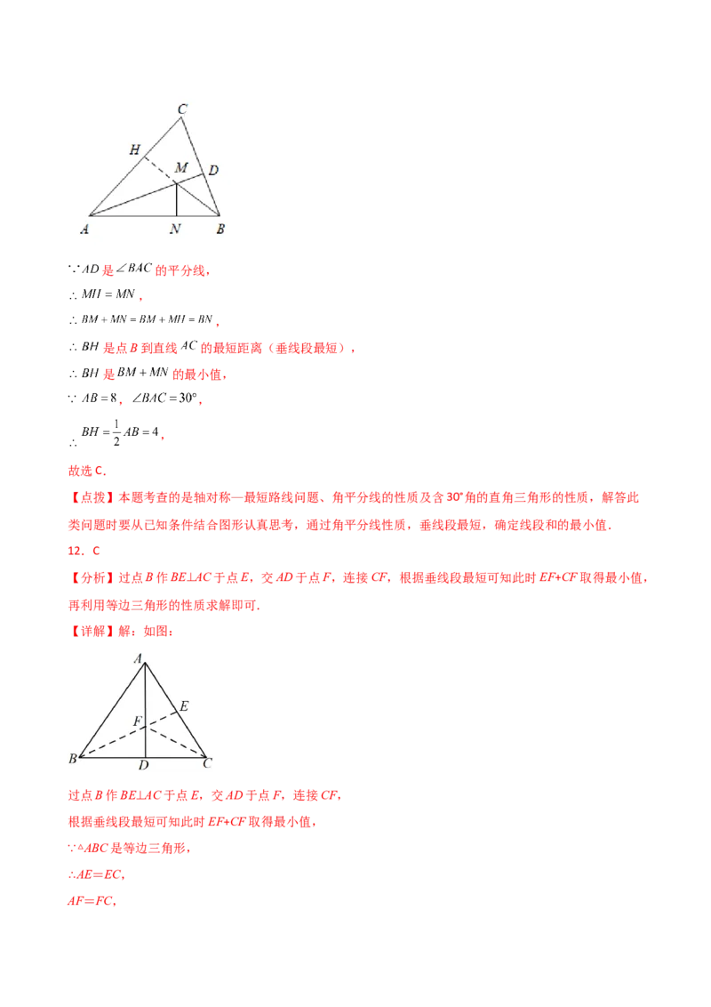 专题13.11最短路径（将军饮马）问题（题型分类专项练习）-（人教版）_初中数学_八年级数学上册（人教版）_专题突破练习-V4_2025版