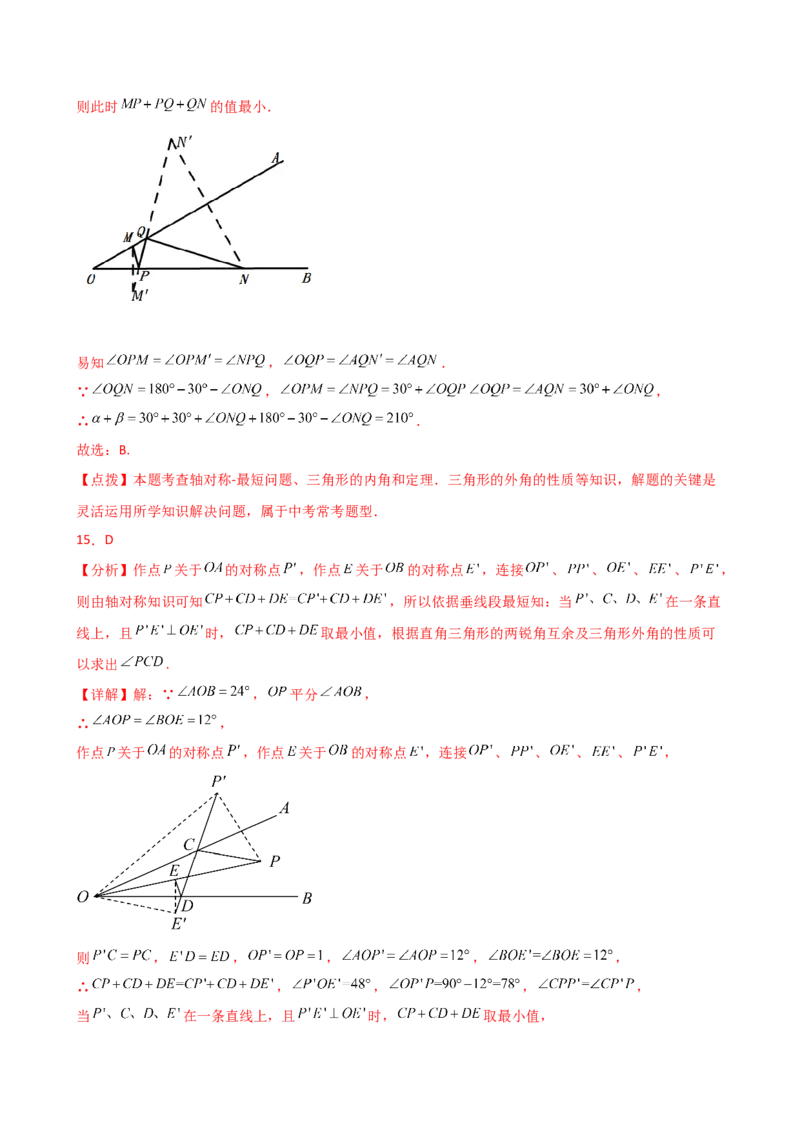 专题13.11最短路径（将军饮马）问题（题型分类专项练习）-（人教版）_初中数学_八年级数学上册（人教版）_专题突破练习-V4_2025版