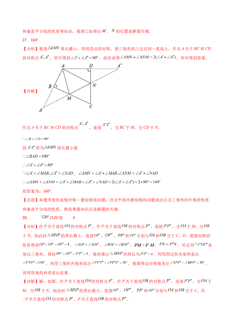 专题13.11最短路径（将军饮马）问题（题型分类专项练习）-（人教版）_初中数学_八年级数学上册（人教版）_专题突破练习-V4_2025版