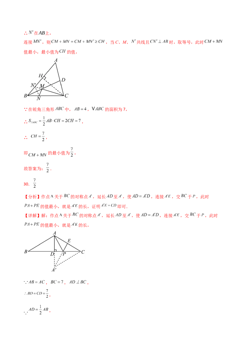 专题13.11最短路径（将军饮马）问题（题型分类专项练习）-（人教版）_初中数学_八年级数学上册（人教版）_专题突破练习-V4_2025版