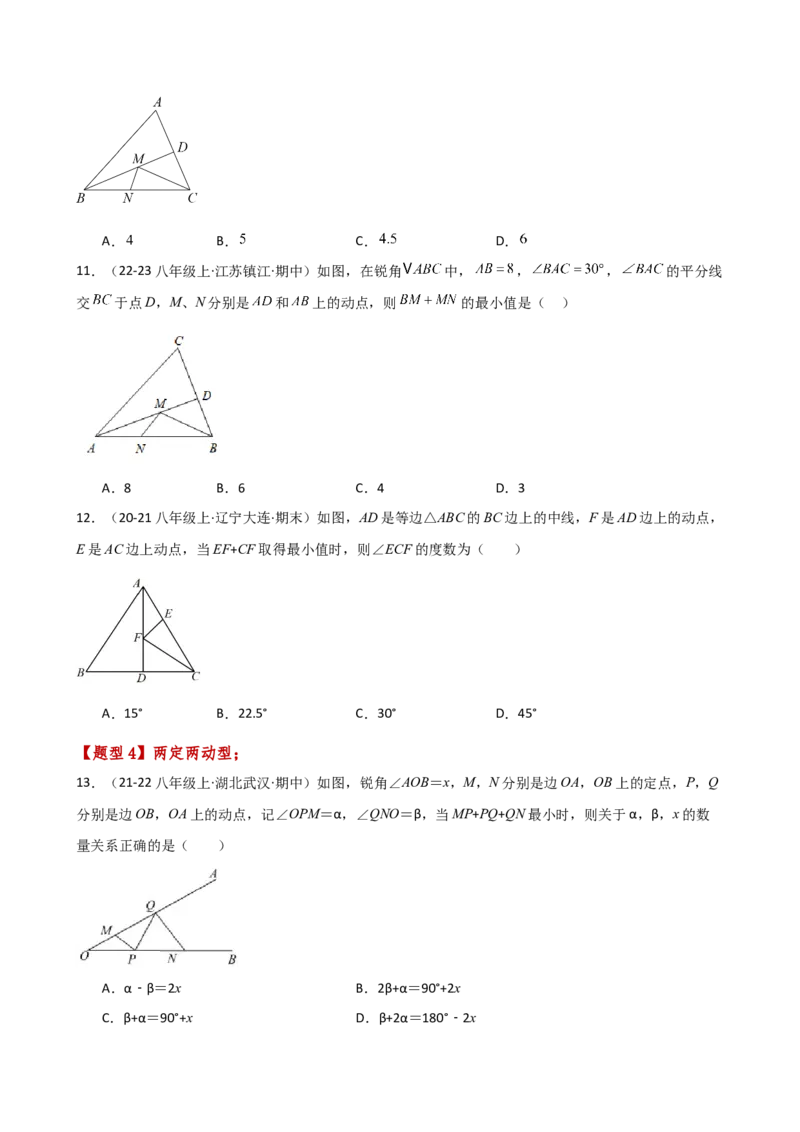专题13.11最短路径（将军饮马）问题（题型分类专项练习）-（人教版）_初中数学_八年级数学上册（人教版）_专题突破练习-V4_2025版