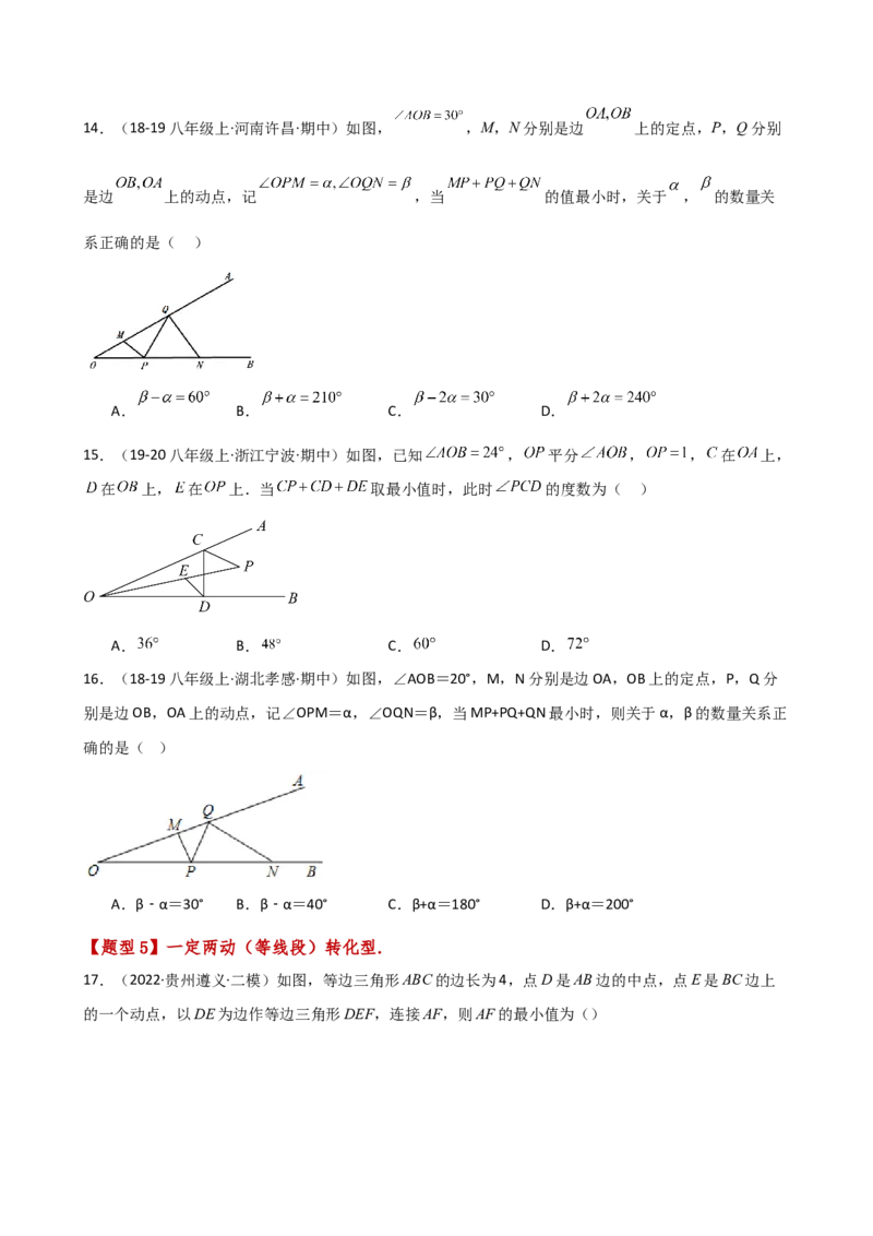 专题13.11最短路径（将军饮马）问题（题型分类专项练习）-（人教版）_初中数学_八年级数学上册（人教版）_专题突破练习-V4_2025版