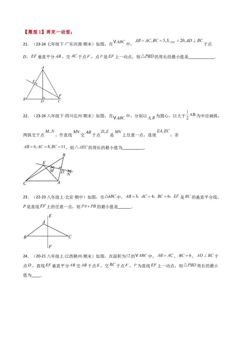 专题13.11最短路径（将军饮马）问题（题型分类专项练习）-（人教版）_初中数学_八年级数学上册（人教版）_专题突破练习-V4_2025版