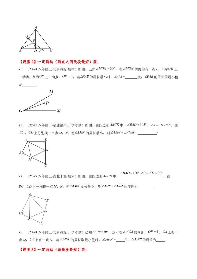 专题13.11最短路径（将军饮马）问题（题型分类专项练习）-（人教版）_初中数学_八年级数学上册（人教版）_专题突破练习-V4_2025版