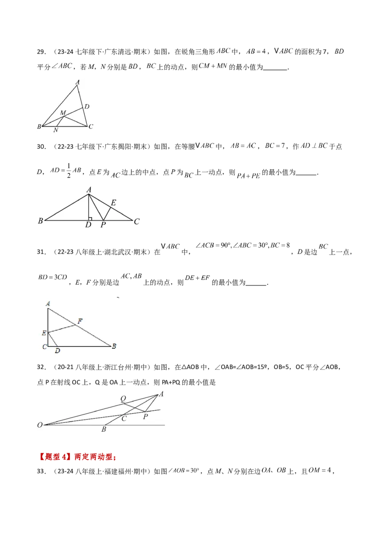 专题13.11最短路径（将军饮马）问题（题型分类专项练习）-（人教版）_初中数学_八年级数学上册（人教版）_专题突破练习-V4_2025版