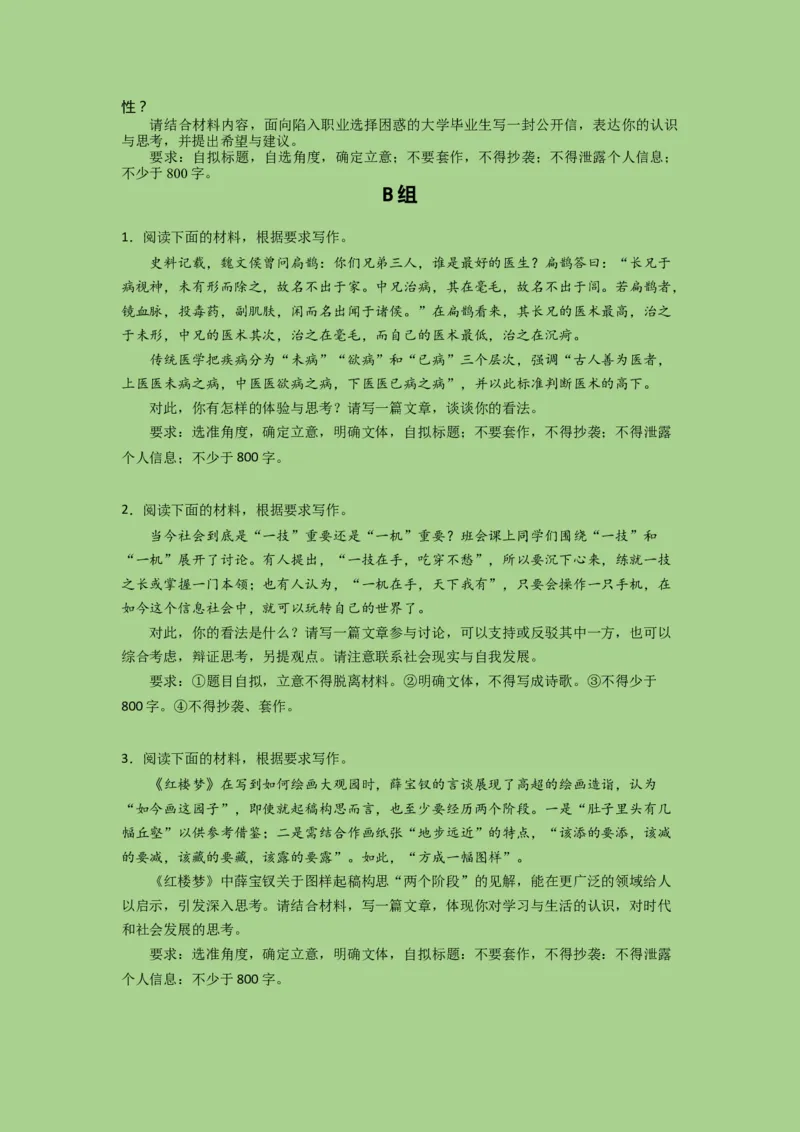 考点25写作之抢分策略（题组训练）（原卷版)-2023年高考语文二轮复习讲练测（新高考）_01高考语文_32023年新高考资料_二轮复习_2023年高考语文二轮复习讲练测（新高考）